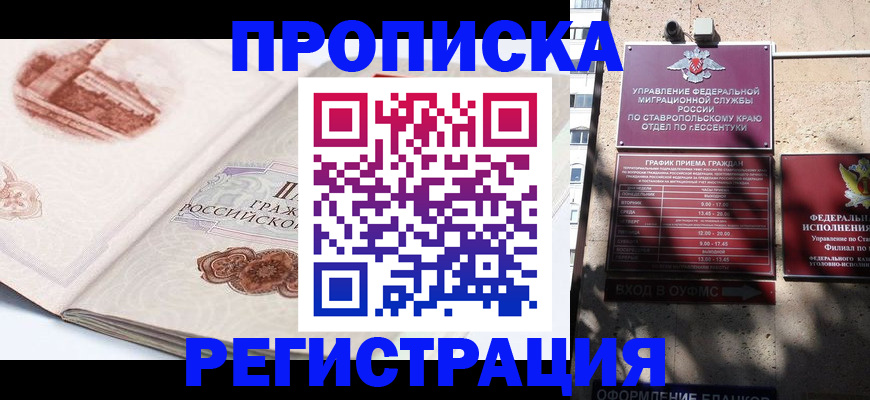 прописка в квартире в Трёхгорном