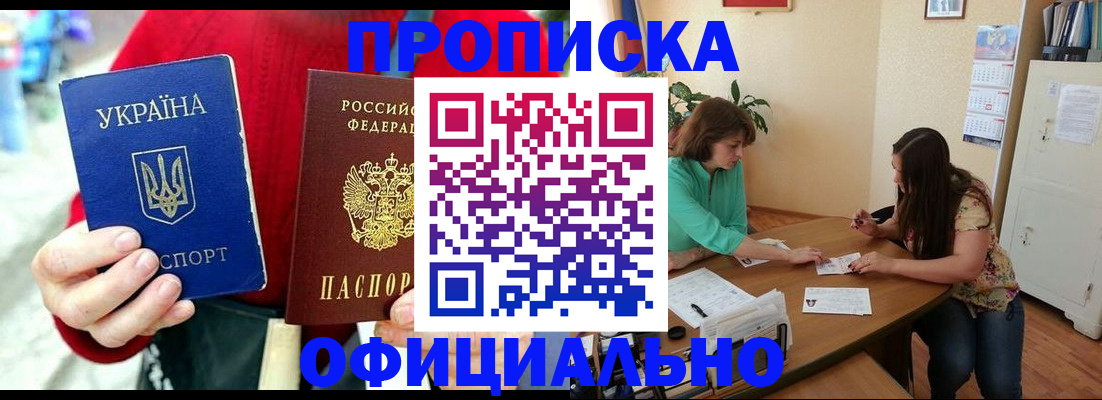 временная прописка в Трёхгорном