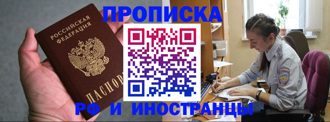 прописка для работы в Трёхгорном