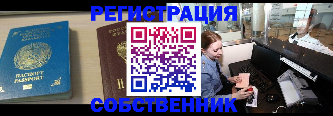 купить прописку в Трёхгорном